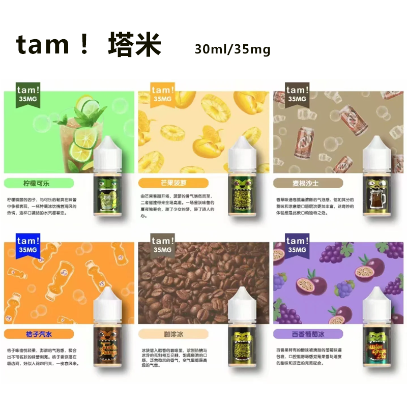 TAMI TAMI塔米煙油