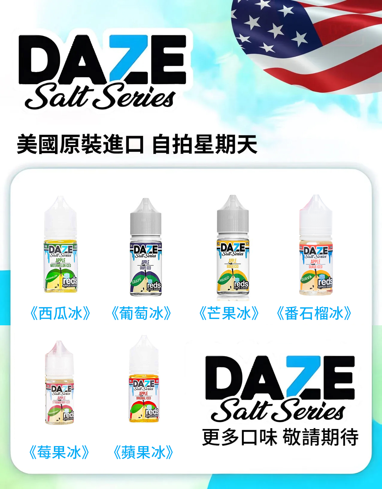 自拍星期天煙油 自拍星期天尼古丁鹽電子煙煙油