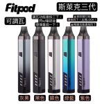 斯萊克三代電子菸煙油主機套裝